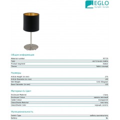 Декоративна настільна лампа Eglo 95729 Pasteri