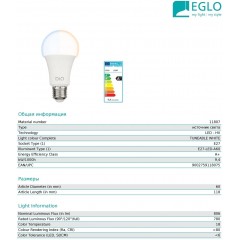 Світлодіодна лампа Eglo Dio 11807 9W 2700-6500k 220V Е27