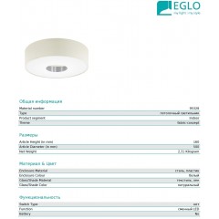 Стельовий світильник Eglo 95328 Romao 1