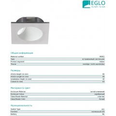 Точковий врізний світильник Eglo 96902 Zarate