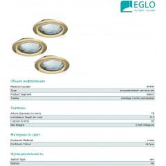 Точковий врізний світильник Eglo 94404 Peneto