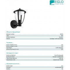 Світильник вуличний Eglo 96294 Comunero
