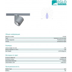 Світильник для трекової системи Eglo 61456 Ferronego 111