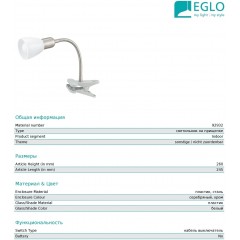 Настільна лампа Eglo 92932 Dakar 3