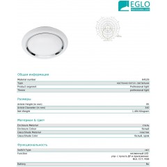 Стельовий світильник Eglo 64529 Capasso-C