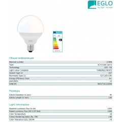 Світлодіодна лампа Eglo Dio 11809 12W 2700-6500k 220V G95 Е27