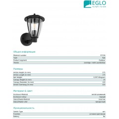 Світильник вуличний Eglo 97336 Comunero 2