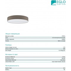 Стельовий світильник Eglo 97621 Pasteri