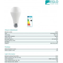 Світлодіодна лампа Eglo 11564 A60 16W 4000k 220V E27
