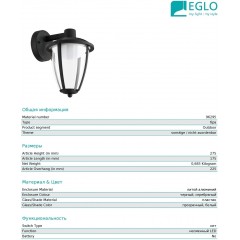 Світильник вуличний Eglo 96295 Comunero