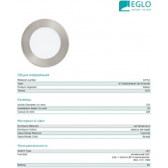Точковий врізний світильник Eglo 32753 Fueva-C