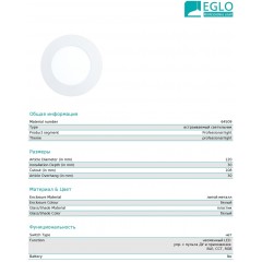 Точковий врізний світильник Eglo 64509 Fueva-C