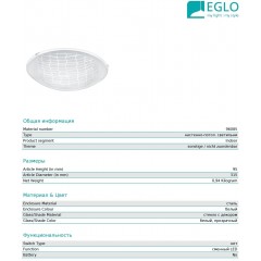 Стельовий світильник Eglo 96085 Malva 1