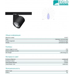 Світильник для трекової системи Eglo 61457 Ferronego 111