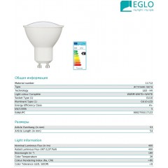 Світлодіодна лампа Eglo 11712 PAR 5W 4000k 220V GU10
