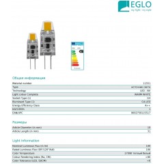 Світлодіодна лампа Eglo 11551 1,2W 2700k 12V G4 Dimmable