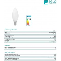 Декоративна лампа Eglo 12564 C35 4W 4000k 220V E14