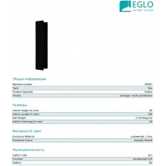 Настінний світильник Eglo 99087 Zubialde