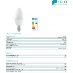 Світлодіодна лампа Eglo 11582 С37 6W 4000k 220V E14
