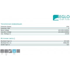 Настінний вуличний світильник Eglo 97238 Verres