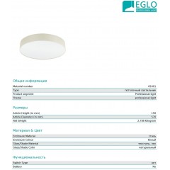 Стельовий світильник Eglo 62401 Pasteri PRO