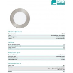 Точковий врізний світильник Eglo 64514 Fueva-C