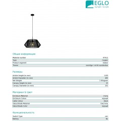 Люстра-підвіс Eglo 97912 Palmones