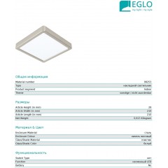 Стельовий світильник Eglo 99253 Fueva 5