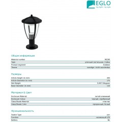 Світильник вуличний Eglo 96296 Comunero