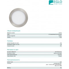 Точковий врізний світильник Eglo 32754 Fueva-C
