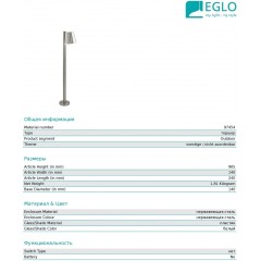 Світильник вуличний Eglo 97454 Caldiero