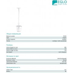Вуличний підвісний світильник Eglo 93402 Aloria