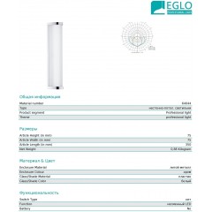 Світильник для ванної Eglo 64044 Gita 2 Pro