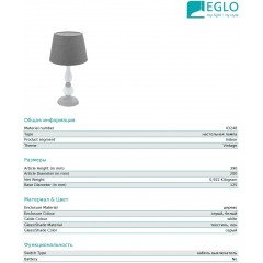 Декоративна настільна лампа Eglo 43248 Larache 1