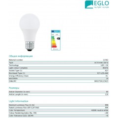 Світлодіодна лампа Eglo 11562 A60 10W 4000k 220V E27