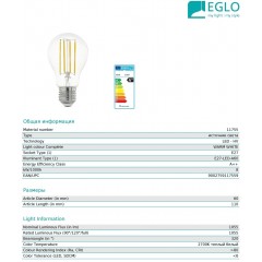 Декоративна лампа Eglo 11755 A60 8W 2700k 220V E27