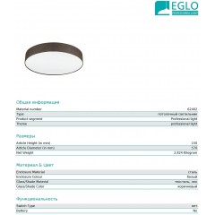 Стельовий світильник Eglo 62402 Pasteri PRO