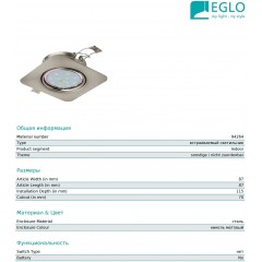 Точковий врізний світильник Eglo 94264 Peneto