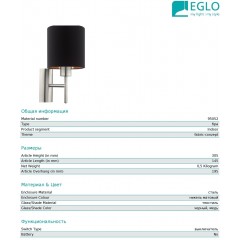 Бра декоративне Eglo 95052 Pasteri