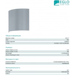 Настінний вуличний світильник Eglo 94117 Corfino