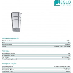 Настінний вуличний світильник Eglo 96017 Breganzo 1