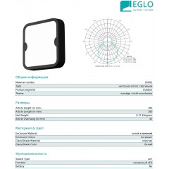 Настінний вуличний світильник Eglo 95082 Alfena-S