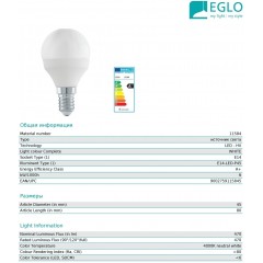 Світлодіодна лампа Eglo 11584 P45 6W 4000k 220V E14