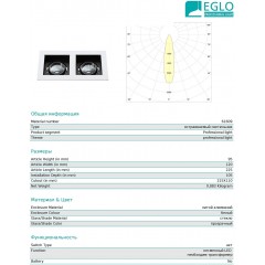 Точковий врізний світильник Eglo 61609 Biscari