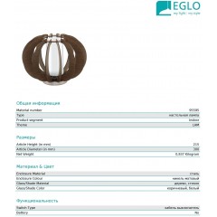 Декоративна настільна лампа Eglo 95595 Stellato 3
