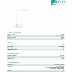 Настільна лампа Eglo 34042 Masserie