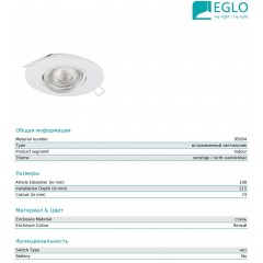 Точковий врізний світильник Eglo 95894 Pineto 1