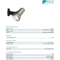 Настільна лампа Eglo Manhatten 81041