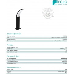 Світильник вуличний Eglo 98151 Fiumicino