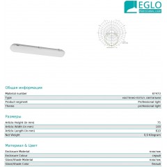 Стельовий вуличний світильник Eglo 67473 Studio